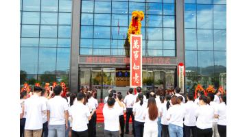 【喬遷筑夢(mèng)新征程，同心啟航慶中秋】熱烈祝賀博世科總部喜遷新址